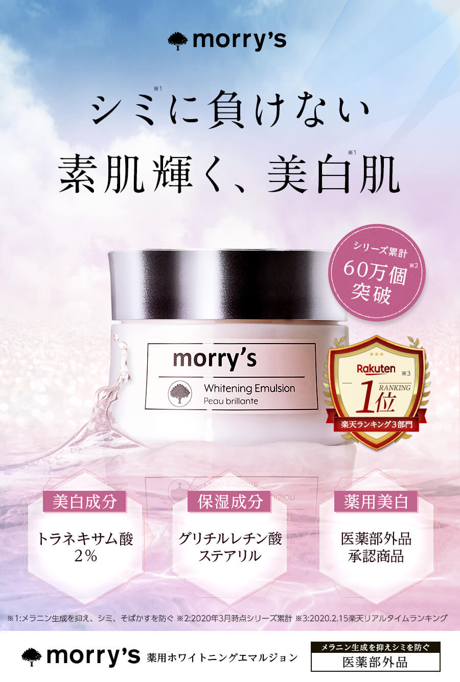 モリーズ　morry's 薬用ホワイトニングエマルジョン 50g