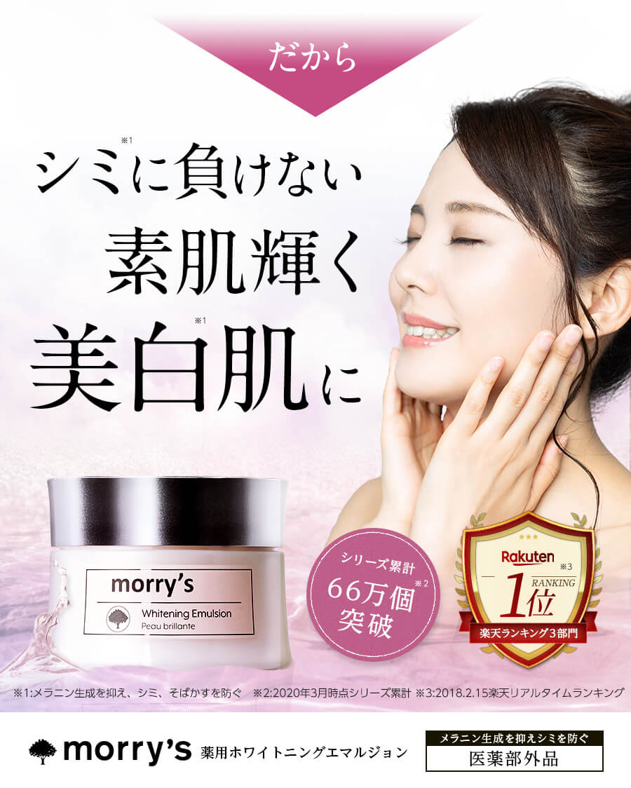 morry's モリーズ薬用ホワイトニングエマルジョン ２個セット美白 - 美容液